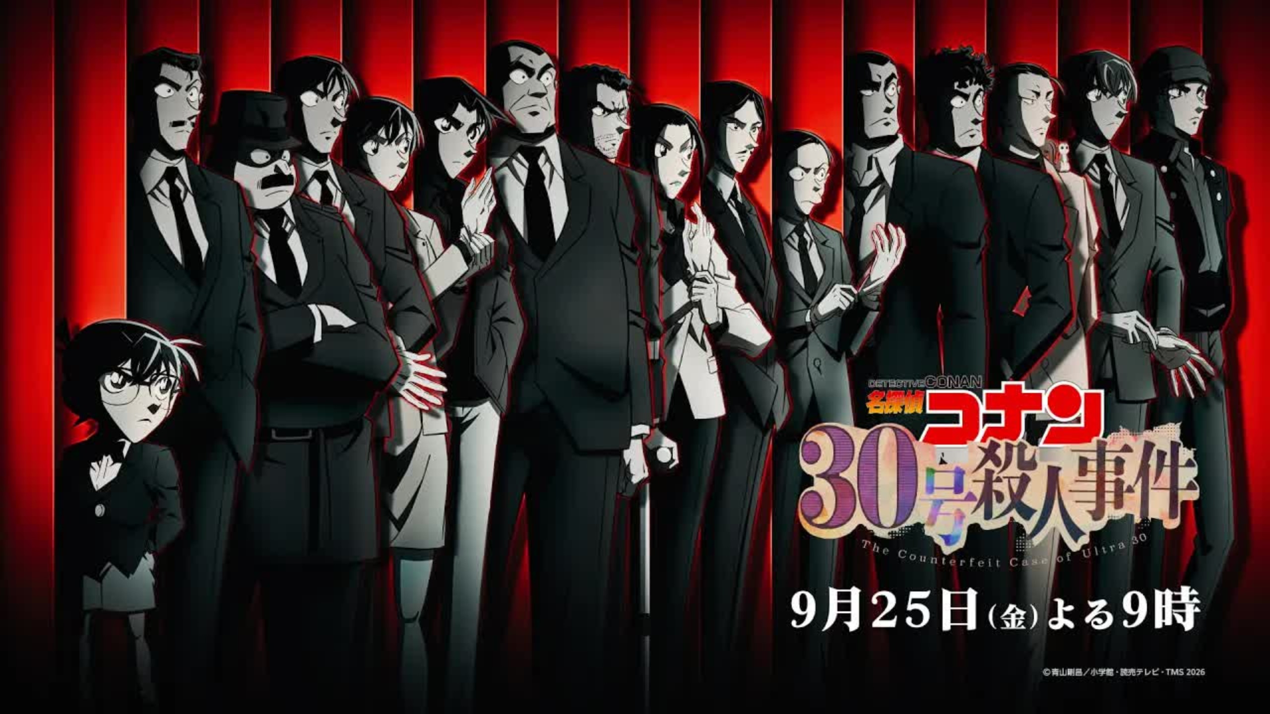 Detective Conan TV Special: The Counterfeit Case of Ultra 30